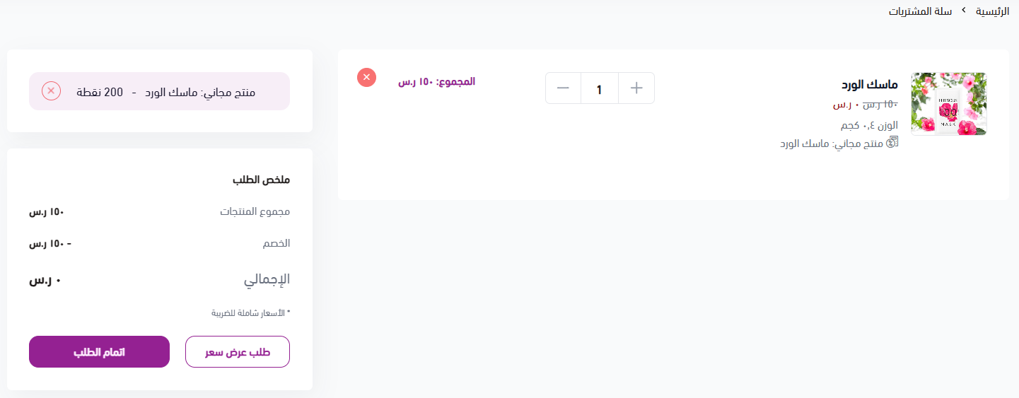 تجربة العميل لنظام الولاء