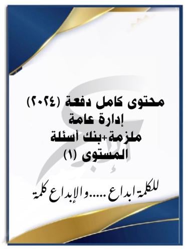بكج دفعة (2024) &(2025)