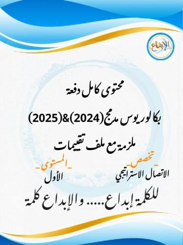 البكالوريوس المدمج (بكج)
