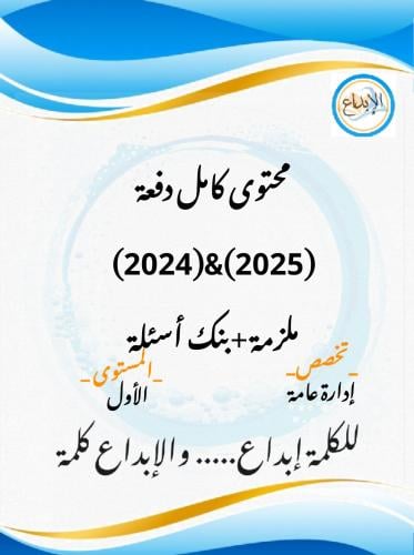 بكج دفعة (2024) &(2025)