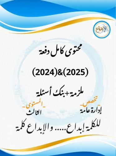 بكج (2024)&(2025)