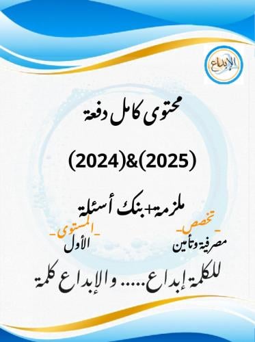 بكج دفعة (2024) &(2025)