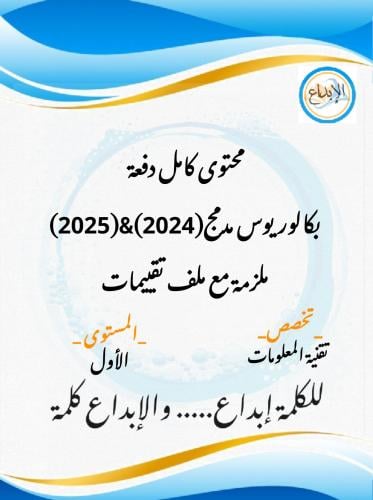 البكالوريوس المدمج (بكج)