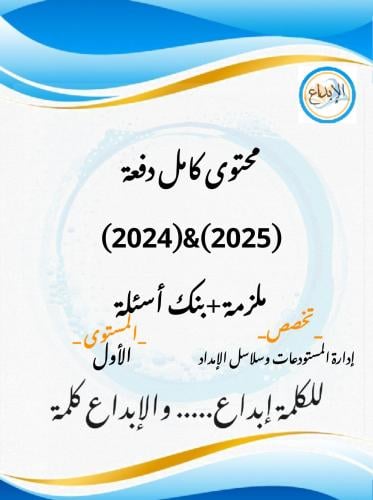 بكج دفعة (2024) &(2025)