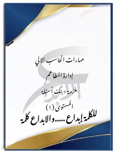 مهارات الحاسب الالي