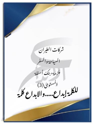شركات الطيران