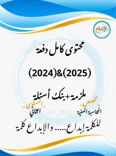بكج دفعة (2024) &(2025)