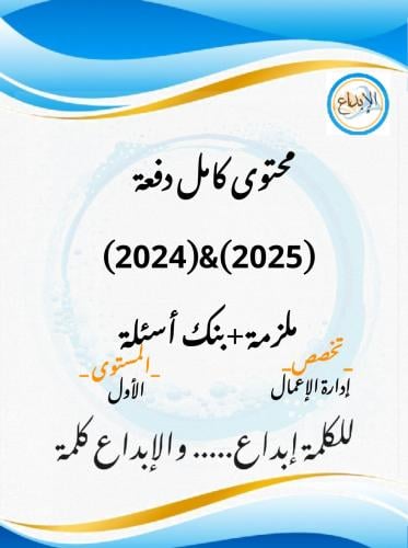 بكج دفعة (2024) &(2025)