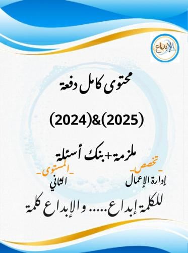 بكج دفعة (2024) &(2025)