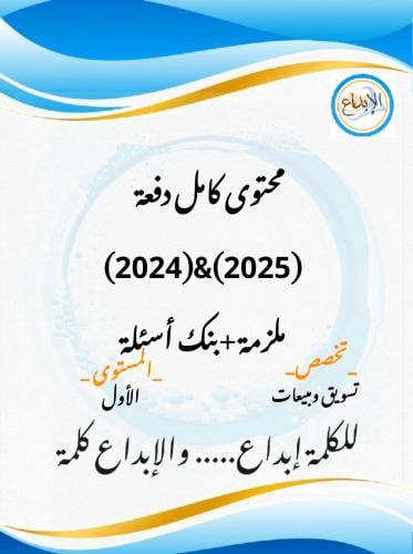 بكج دفعة (2024) &(2025)
