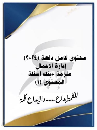 بكج دفعة (2024) &(2025)