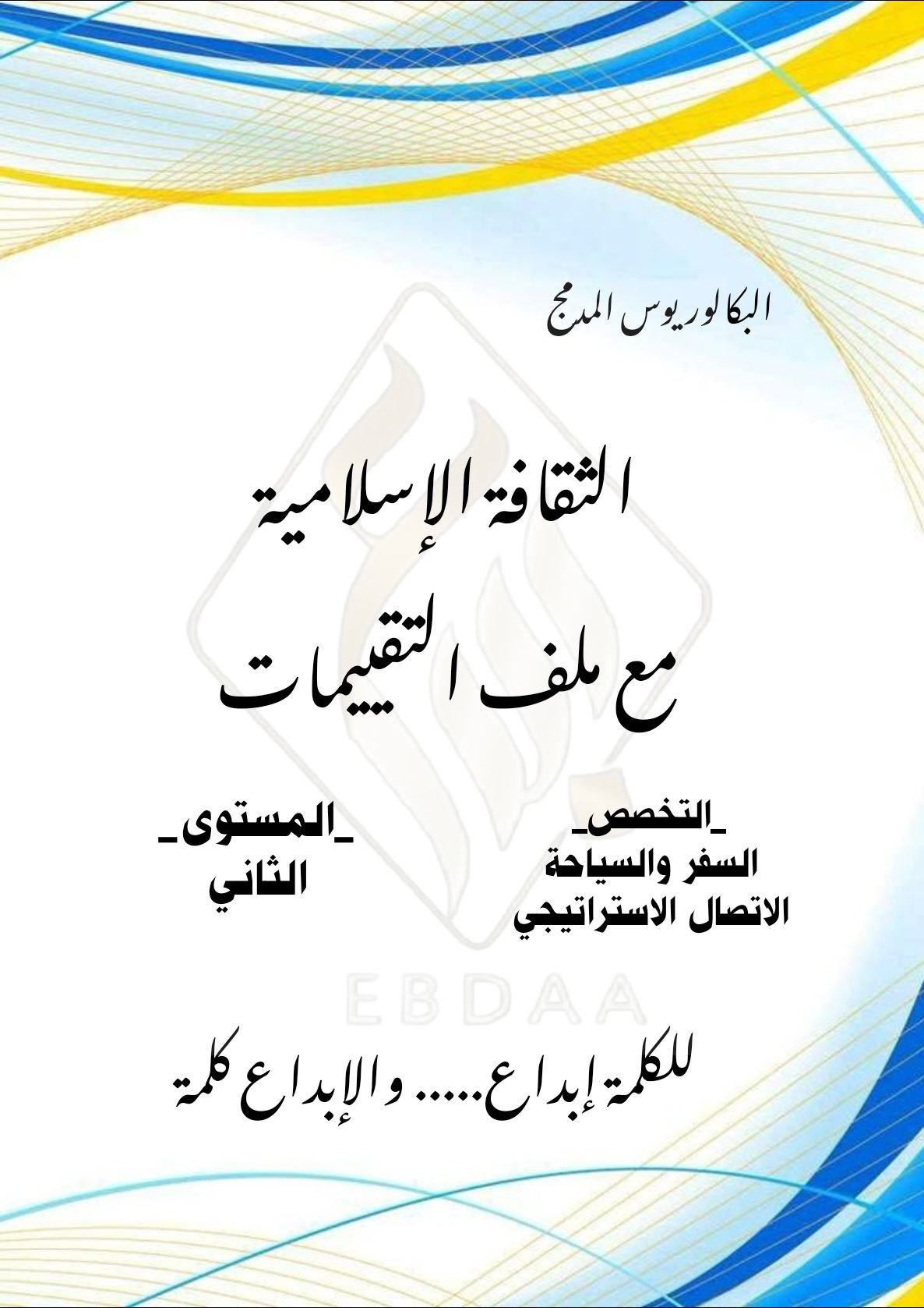 الثقافة الاسلامية