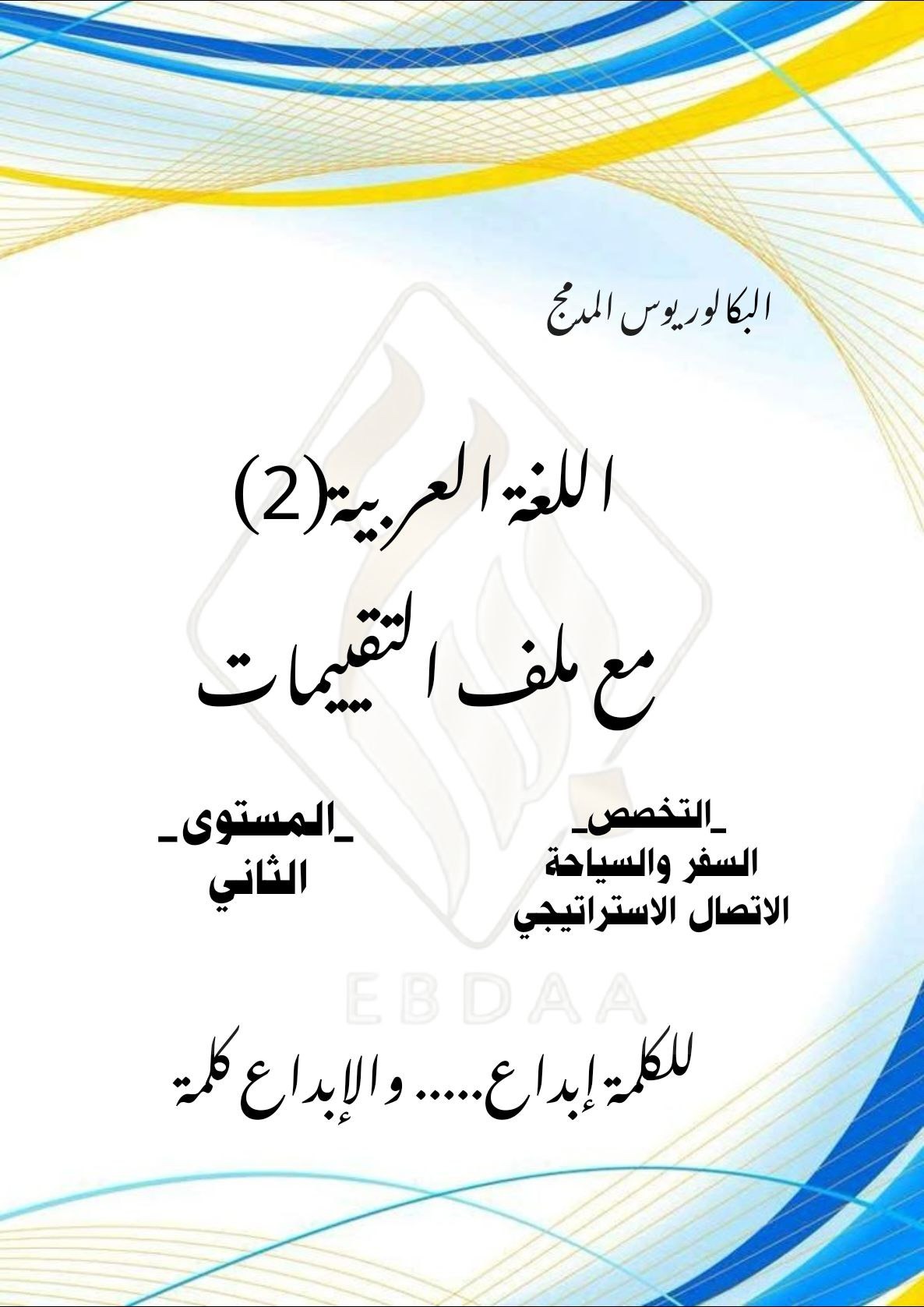 اللغة العربية (2)