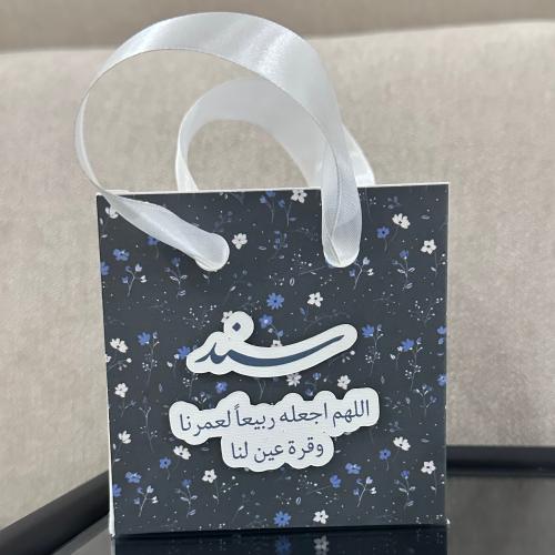كيس توزيعات