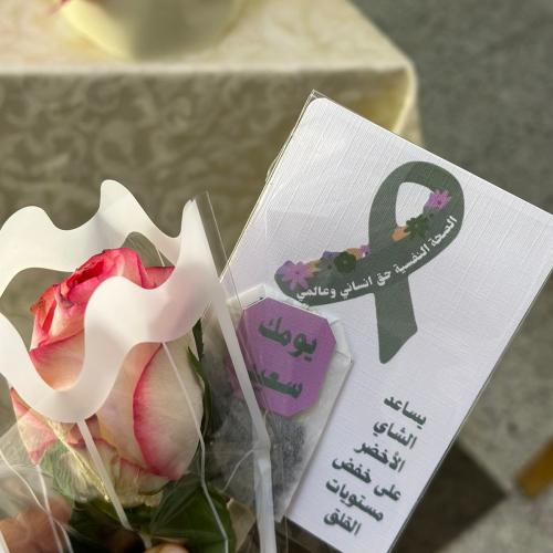 ثيم الشاي لليوم العالمي للصحة النفسية