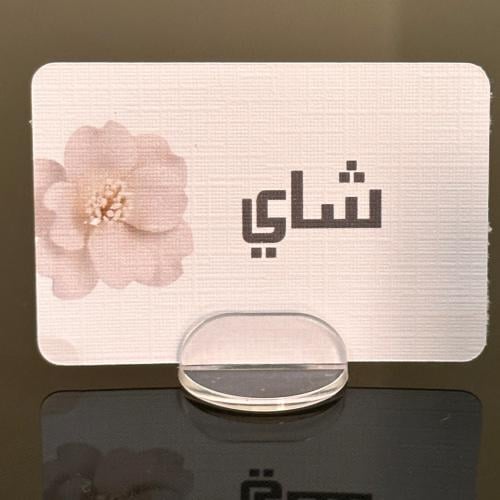 كرت ضيافة