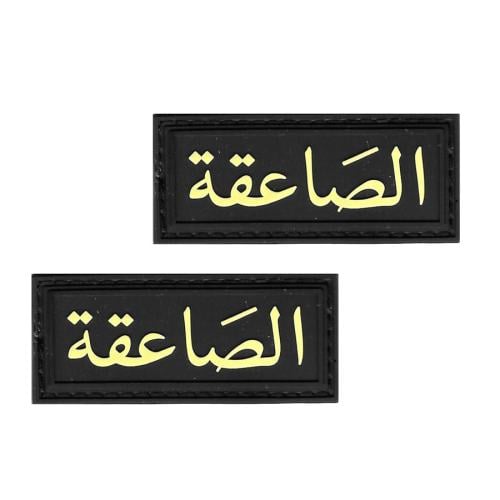 شارة الصاعقة أصفر بدون إطار زوج PVC
