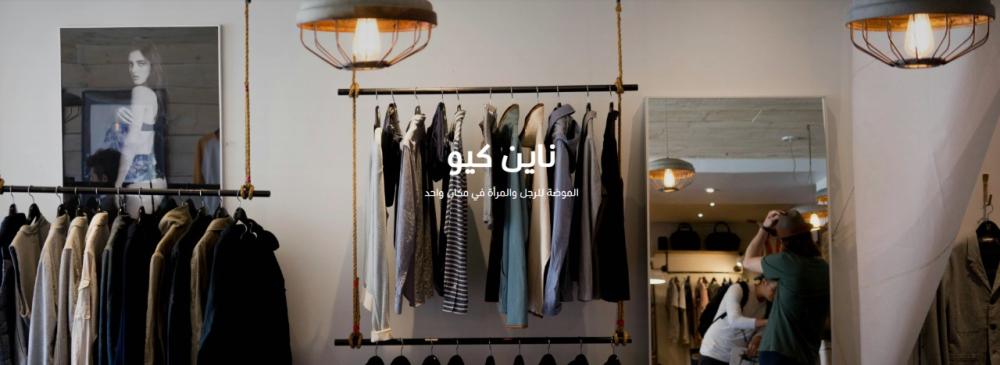 ناين كيو ناين كيو