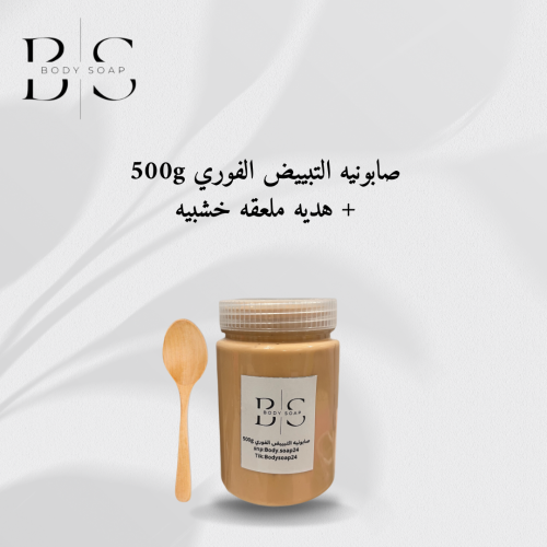 صابونيه التبييض 500g