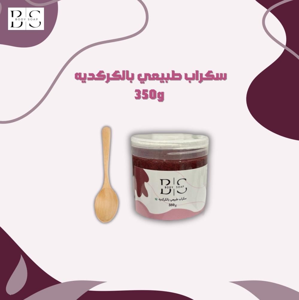 سكراب الكركديه للجسم