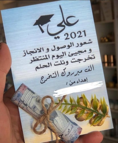 هدايا تخرج 1