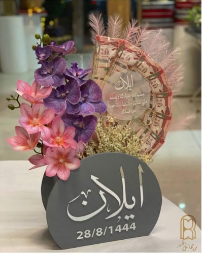 هدية مولود 6