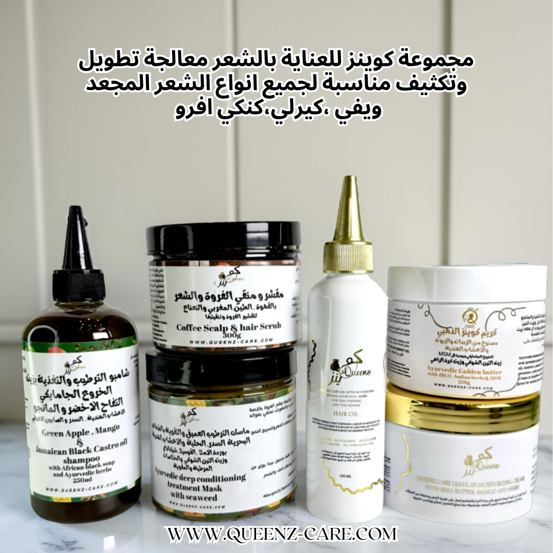 مجموعة كوينز الايروفيدا  للعناية بالشعر معالجة تطويل وتكثيف مناسبة لجميع انواع الشعر المجعد