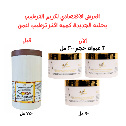 كريم كوينز المرطب المعزز بالزبدات ترطيب وتحديد الت...