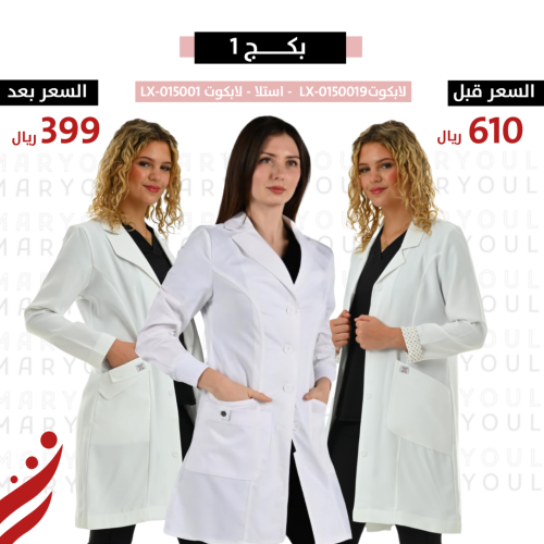 بكج 1 - 3 لابكوتات