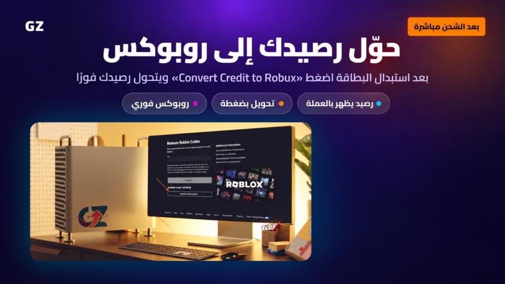 حوّل رصيدك إلى روبوكس