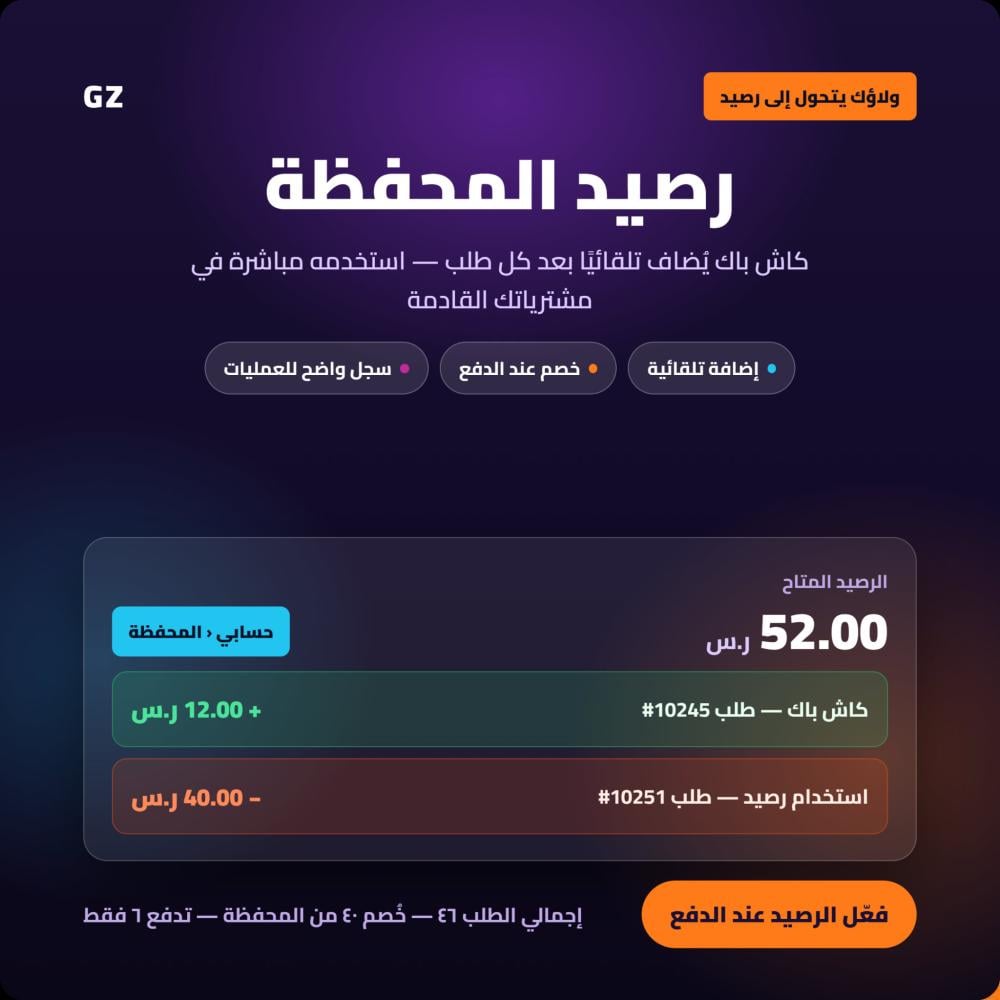 محفظة العميل