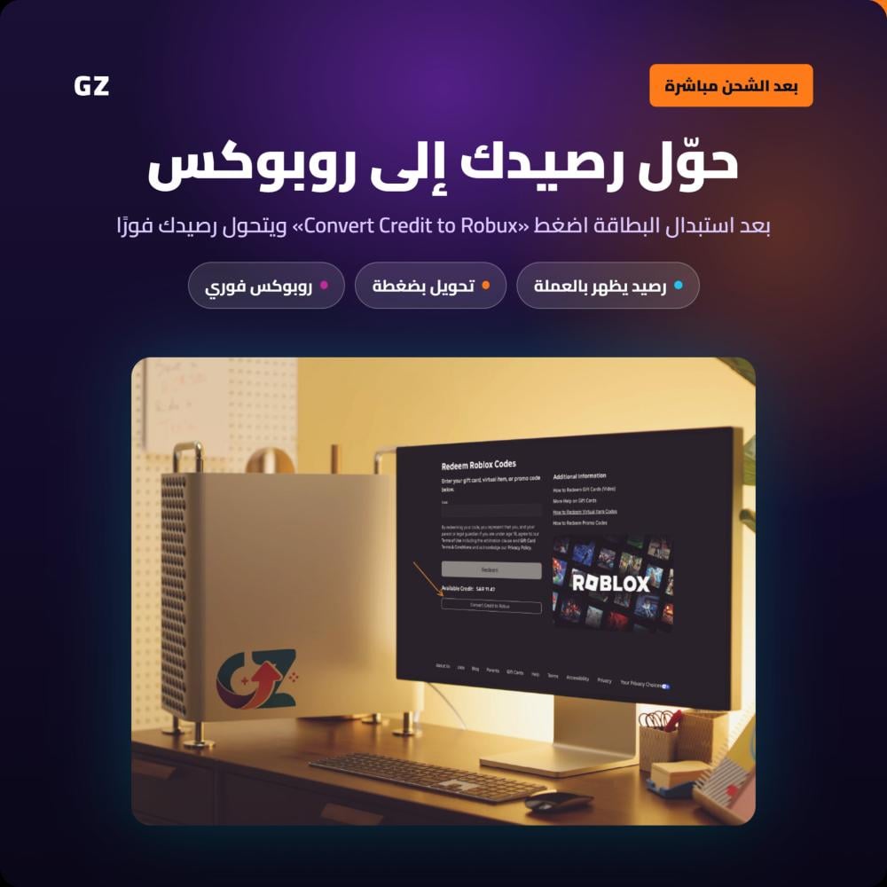 رصيد روبلوكس