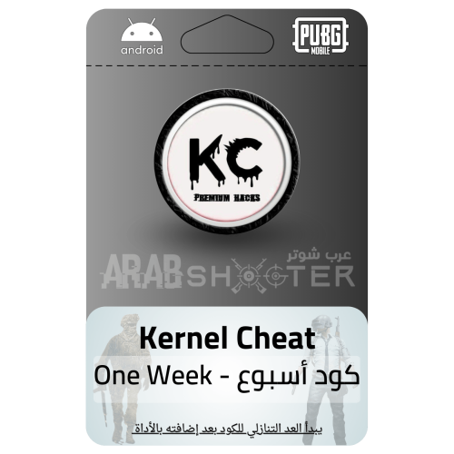 مفتاح Kernel (النواة) اسبوع