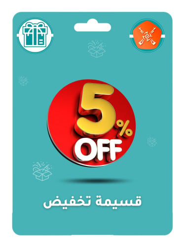 كود خصم 5%