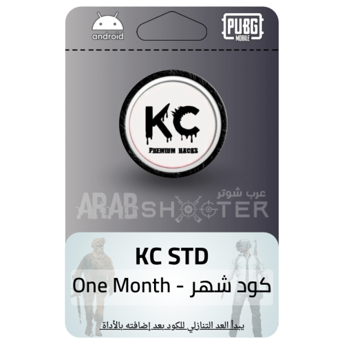 منتج مجاني: مفتاح KC STD ( شهر )