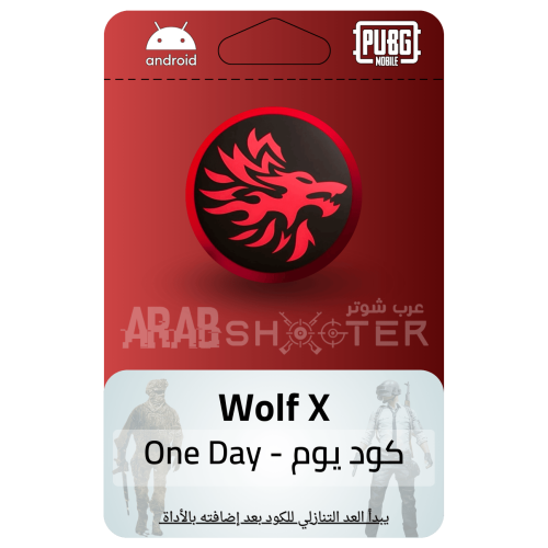 مفتاح Wolf X يوم للأندرويد