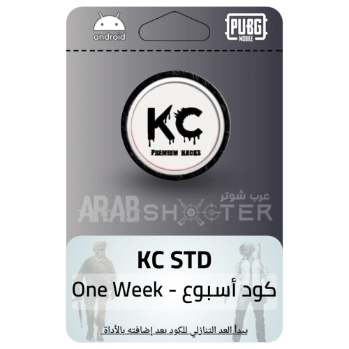 منتج مجاني: مفتاح KC STD ( أسبوع )