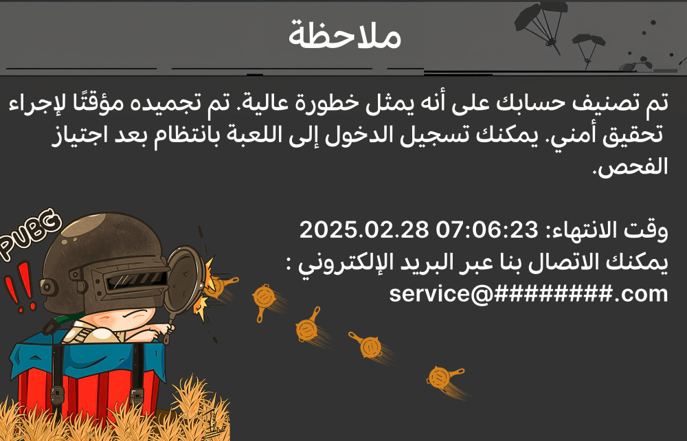 تجنب إشعارات باند المراقبه او فحص الامان في ببجي موبايل