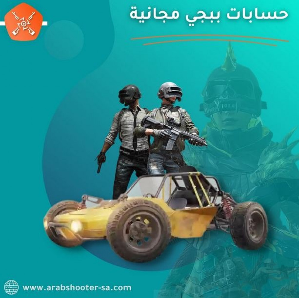 حسابات ببجي موبايل Pubg mobile تعمل مجاناً سليمة 100% بكل قوة بضمان وكلمة سر بسكنات 2023