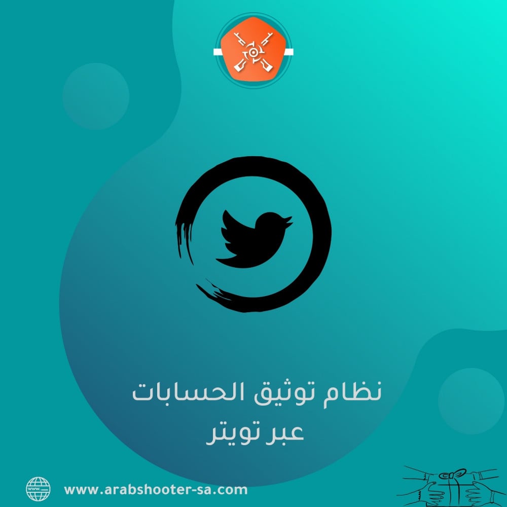 توثيق الحسابات