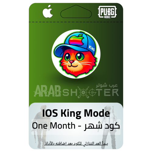 مفتاح اشتراك King IOS شهر