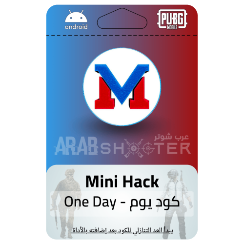 مفتاح Mini Hack يوم للأندرويد