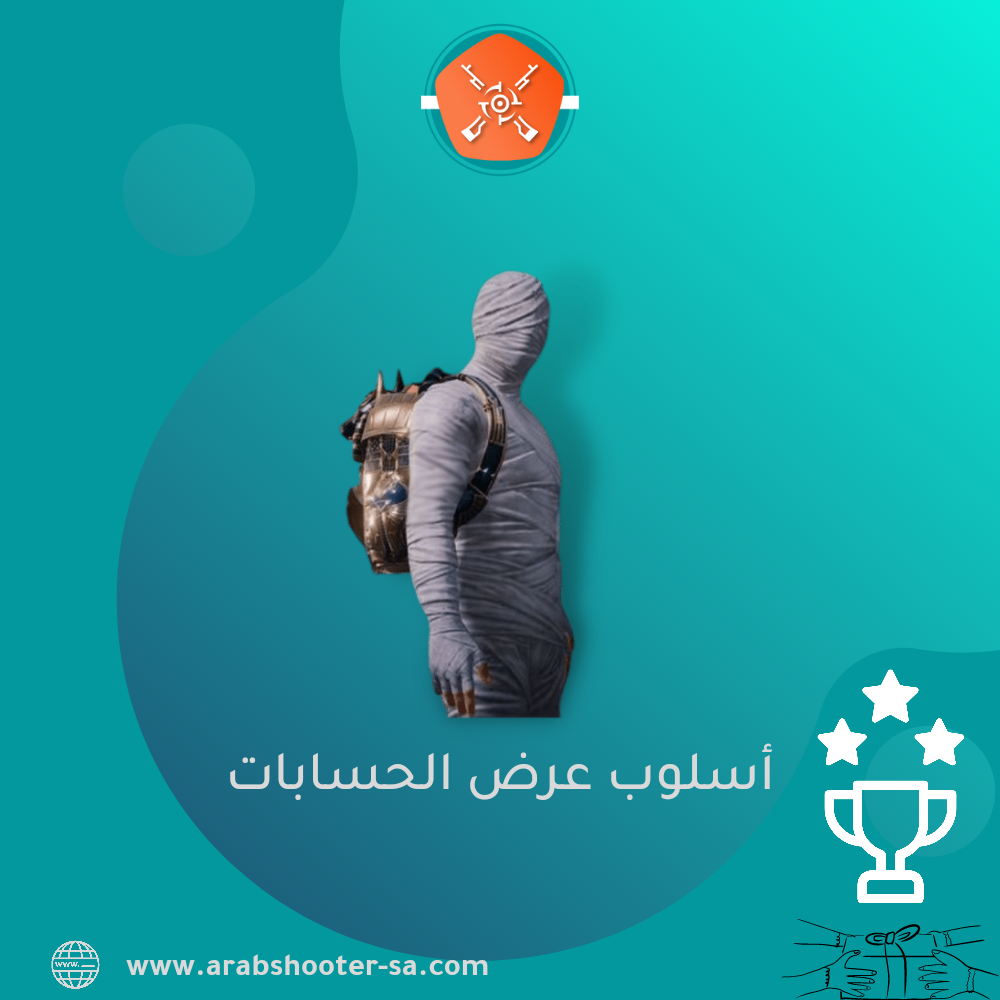 نظرة عن حسابات ببجي