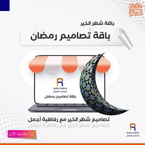 باقة تصاميم شهر الخير