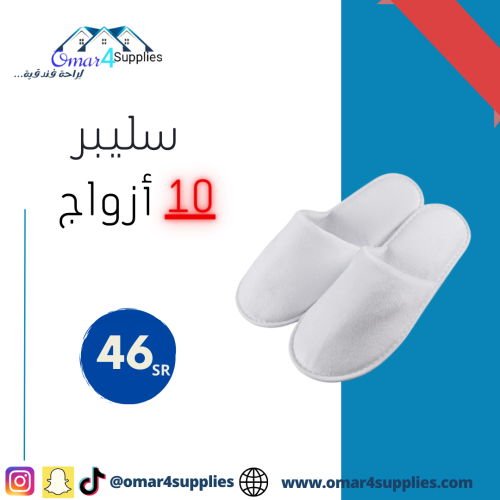 بكج سليبرز - 10 أزواج سليبرز