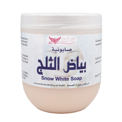 صابونية بياض الثلج من كويت شوب 500 غرام