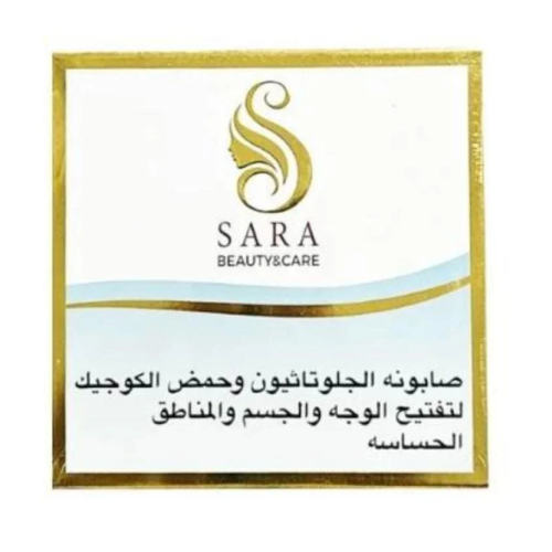 صابون تفتيح الوجه والجسم والمناطق الحساسة ساره بيو...