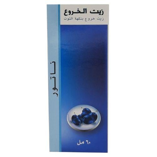 ناتور زيت خروع بنكهة التوت- 60 مل