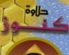 كنوز