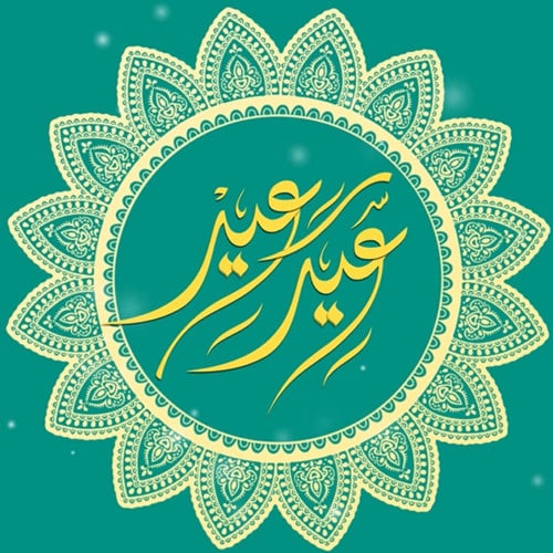 تصميم تهنئة للسناب شات بمناسبة حلول عيد الفطر السعيد